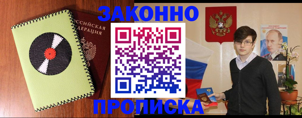 прописка регистрация в Сахалинской области