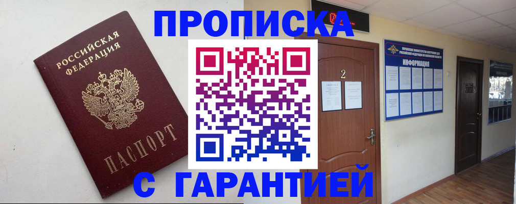 прописка гарантия в Сахалинской области